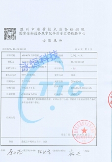 導(dǎo)管機(jī)檢測報告